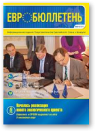 ЕВРОбюллетень, 6 (11) 2010