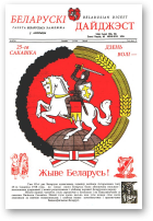 Беларускі Дайджэст, 3 (74) 2000