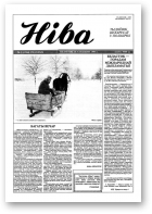 Ніва, 03 (1966) 1994