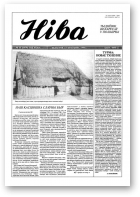 Ніва, 16 (1979) 1994