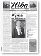 Ніва, 7 (3118) 2016