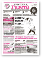 Брестская газета, 7 (479) 2012