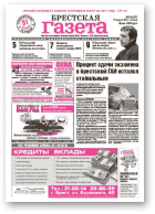Брестская газета, 8 (427) 2011