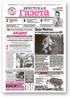 Брестская газета, 48 (415) 2010