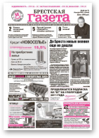 Брестская газета, 50 (417) 2010