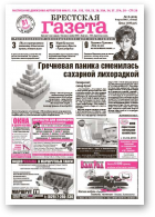 Брестская газета, 15 (434) 2011