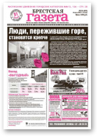 Брестская газета, 16 (435) 2011