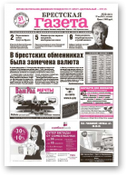 Брестская газета, 22 (441) 2011