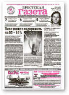 Брестская газета, 24 (443) 2011