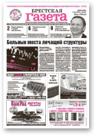 Брестская газета, 25 (444) 2011