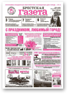 Брестская газета, 31 (450) 2011