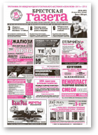 Брестская газета, 34 (453) 2011