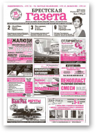 Брестская газета, 35 (454) 2011