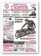 Брестская газета, 44 (463) 2011