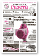 Брестская газета, 45 (464) 2011