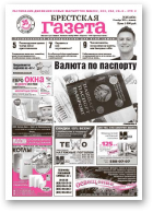 Брестская газета, 46 (465) 2011