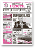 Брестская газета, 48 (467) 2011