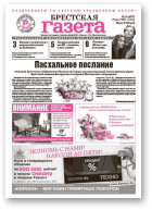 Брестская газета, 15 (487) 2012