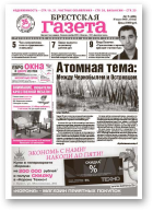 Брестская газета, 17 (489) 2012