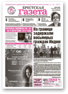 Брестская газета, 20 (492) 2012