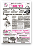 Брестская газета, 22 (494) 2012