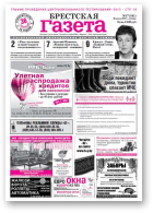 Брестская газета, 17 (541) 2013