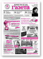 Брестская газета, 13 (537) 2013