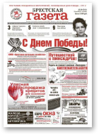 Брестская газета, 19 (543) 2013