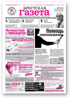 Брестская газета, 20 (544) 2013
