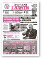 Брестская газета, 24 (496) 2012