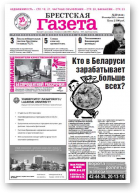 Брестская газета, 39 (511) 2012