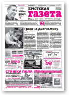 Брестская газета, 45 (569) 2013