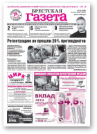 Брестская газета, 34 (506) 2012