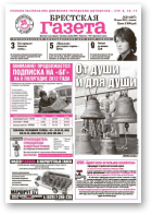 Брестская газета, 25 (497) 2012
