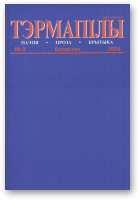 Тэрмапілы, 09