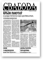 Свабода (Тут і цяпер), 39/2007