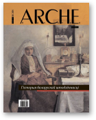 ARCHE, 03 (114) 2012