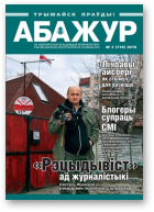 Абажур, 2 (116) 2016