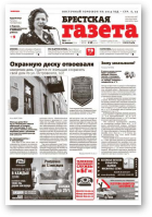 Брестская газета, 2 (578) 2014