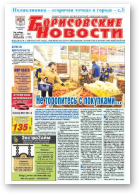 Борисовские новости, 6 (1185) 2015