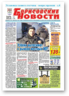 Борисовские новости, 9 (1188) 2015