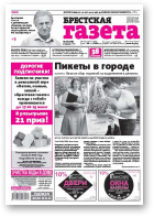 Брестская газета, 28 (708) 2016