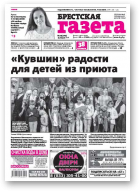 Брестская газета, 29 (709) 2016