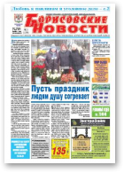 Борисовские новости, 11 (1190) 2015