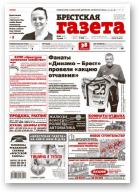 Брестская газета, 20 (648) 2015