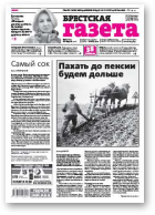 Брестская газета, 12 (692) 2016