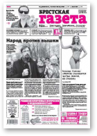 Брестская газета, 15 (695) 2016