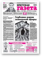 Брестская газета, 16 (696) 2016