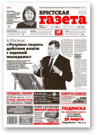 Брестская газета, 14 (642) 2015
