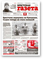 Брестская газета, 4 (632) 2015